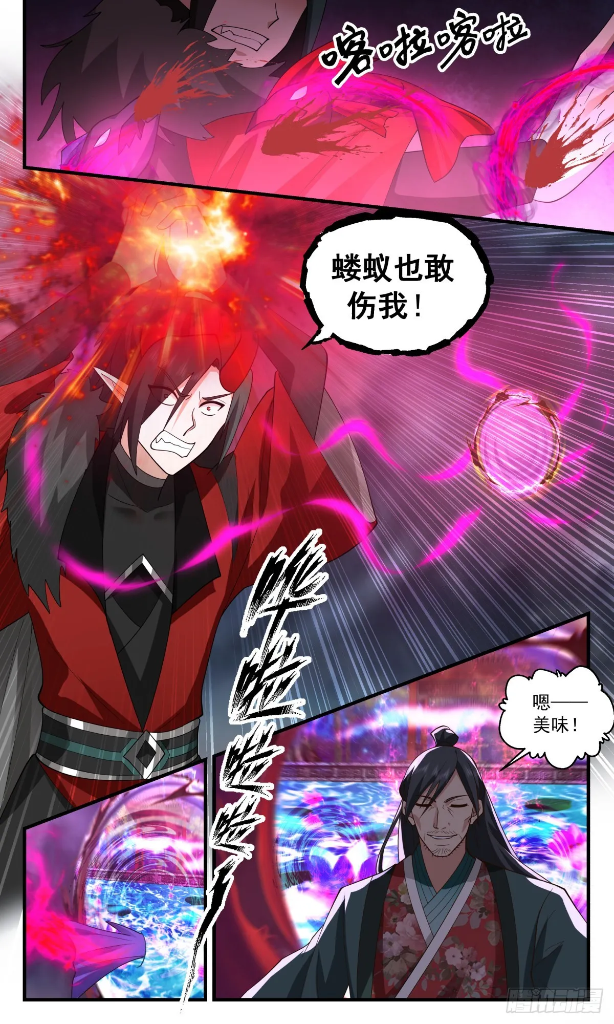2569 人魔大战篇---圣灵泰岳 第4页