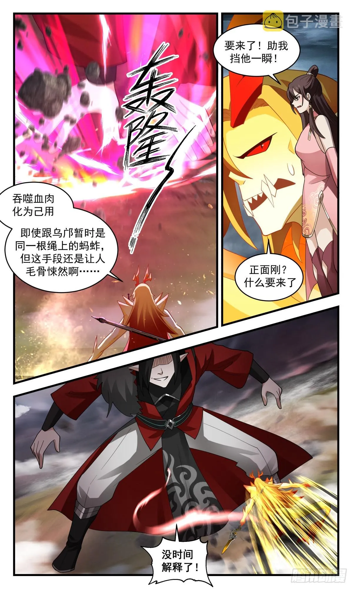 2569 人魔大战篇---圣灵泰岳 第5页