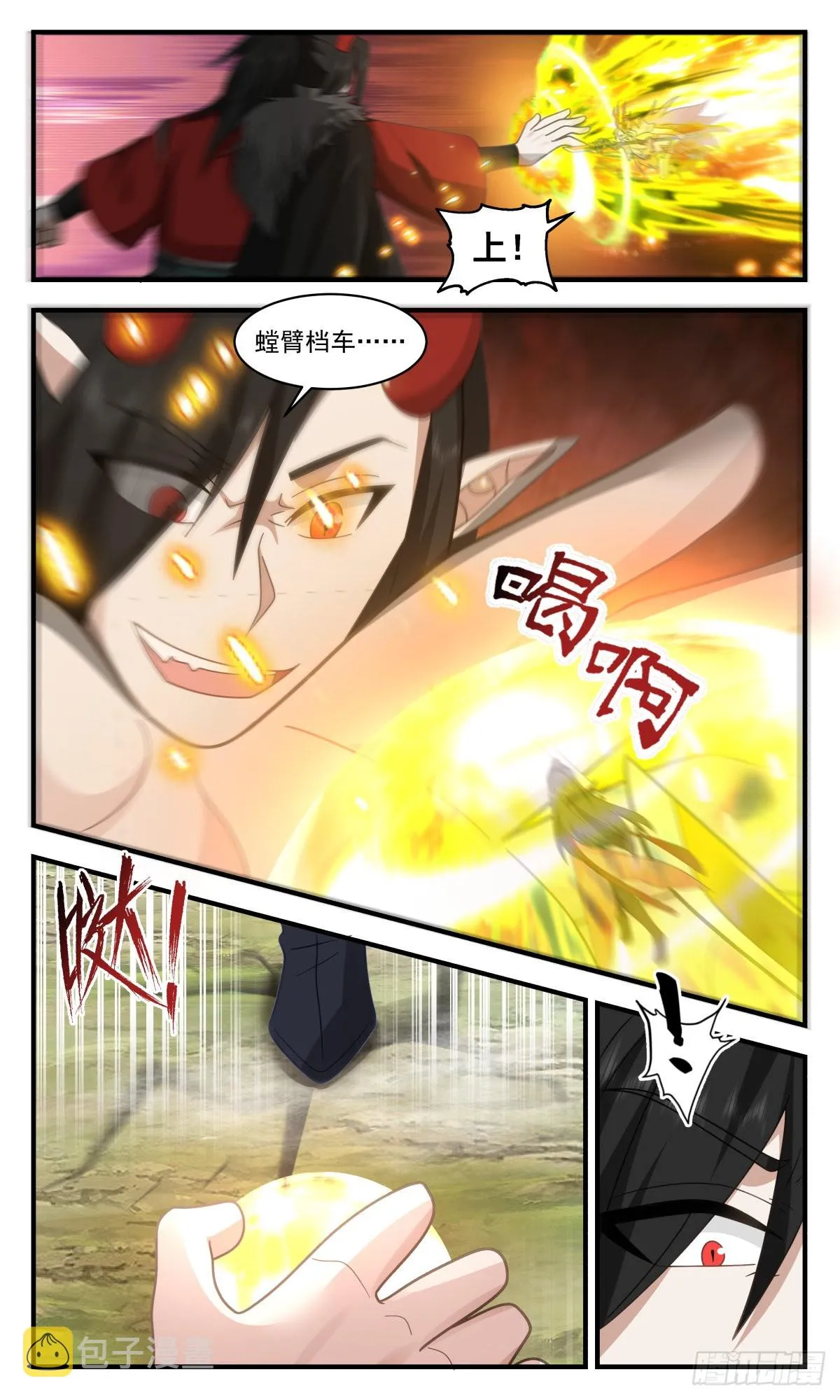 2569 人魔大战篇---圣灵泰岳 第6页
