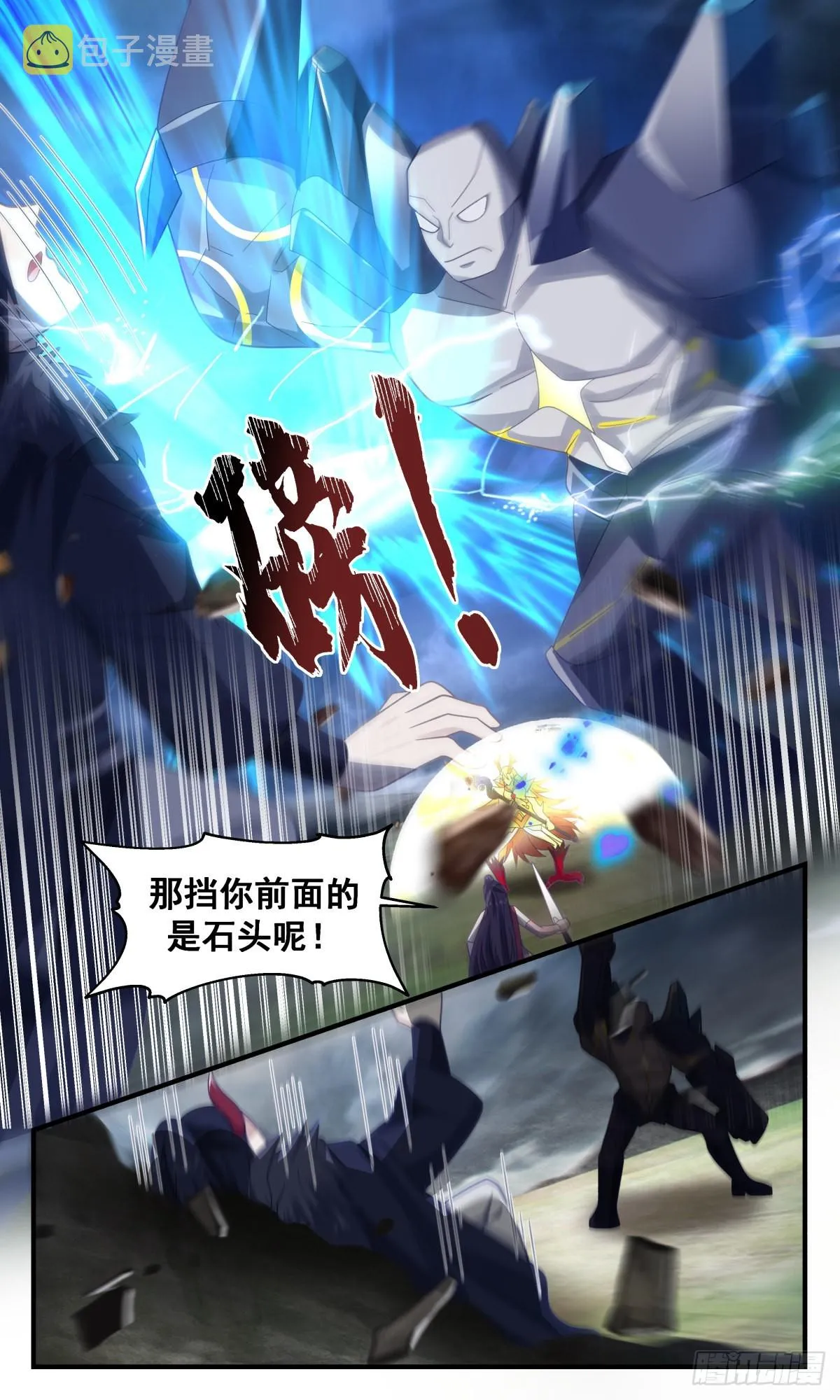 2569 人魔大战篇---圣灵泰岳 第7页
