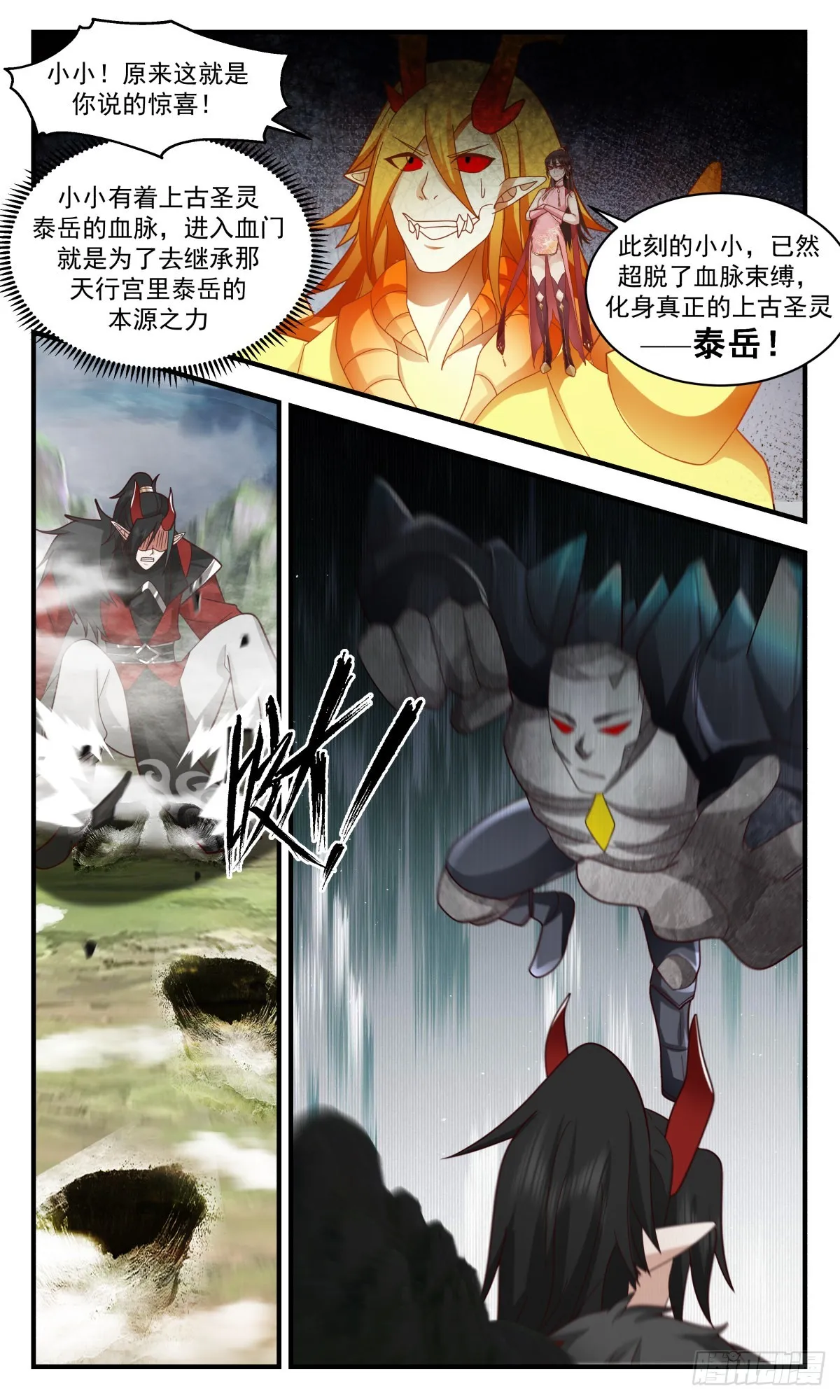 2569 人魔大战篇---圣灵泰岳 第8页