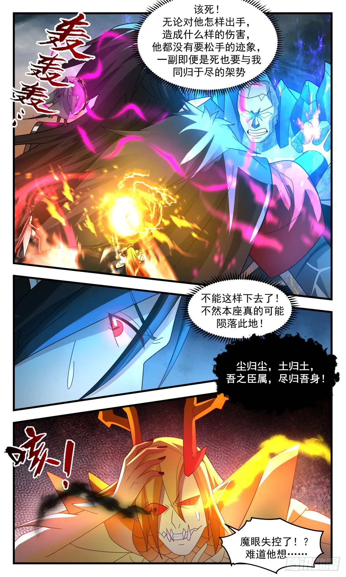 2569 人魔大战篇---圣灵泰岳 第12页