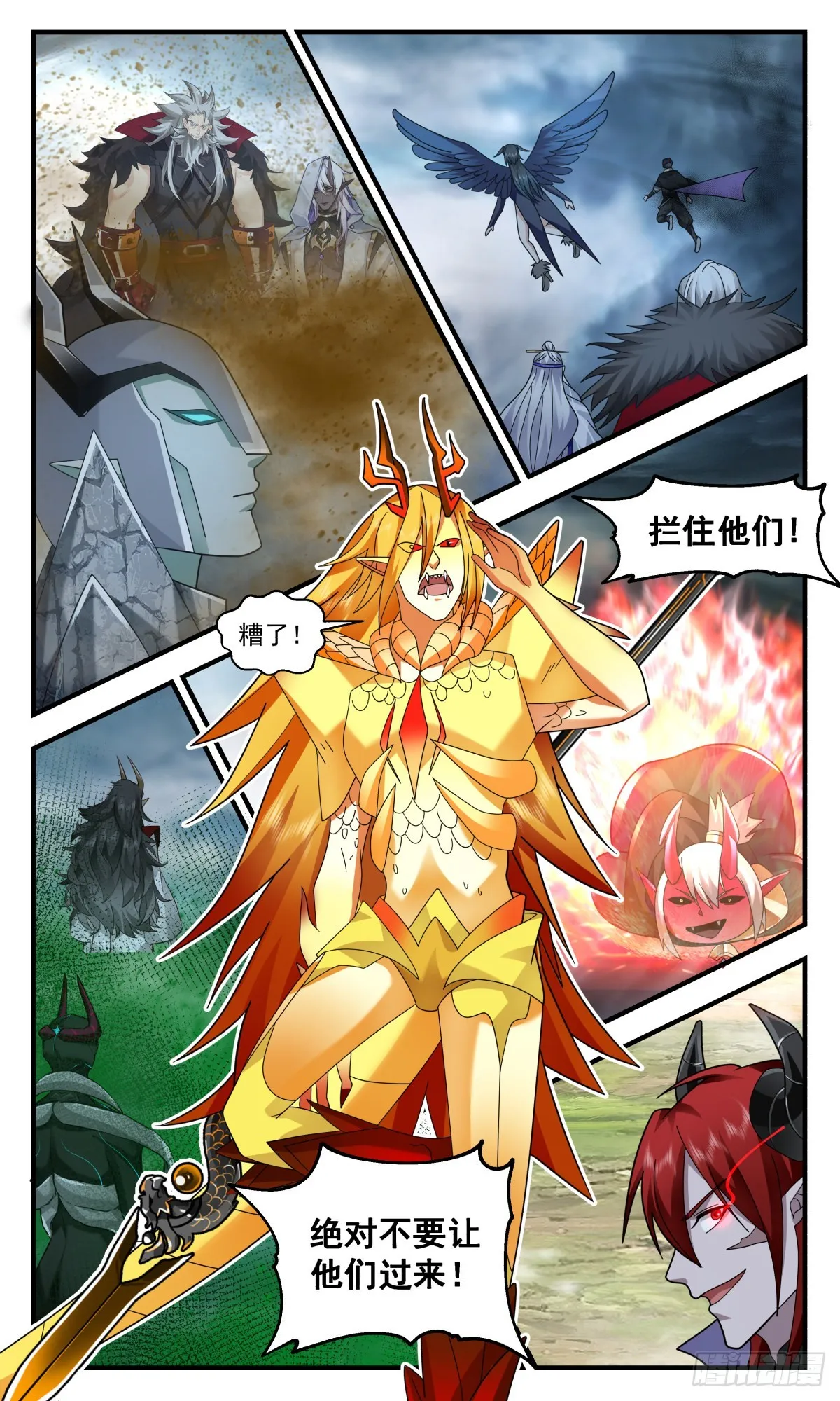 2569 人魔大战篇---圣灵泰岳 第13页
