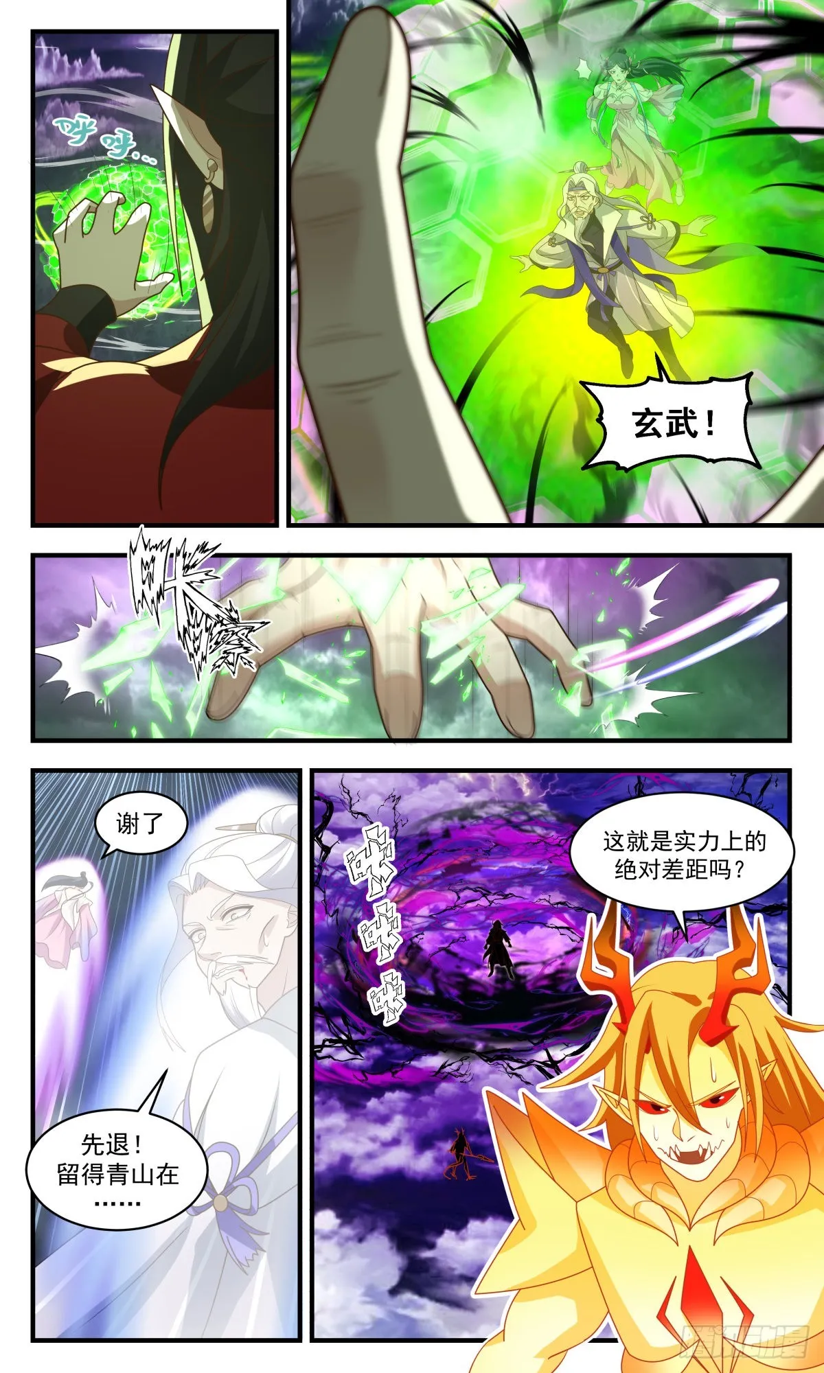 2571 人魔大战篇---底牌尽出 第6页
