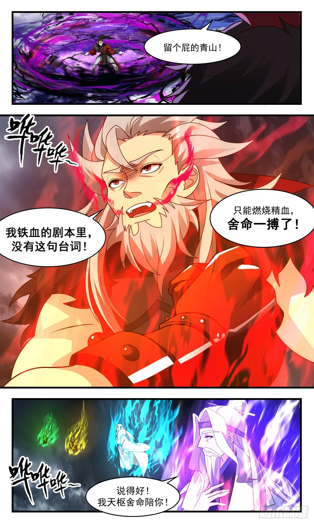 2571 人魔大战篇---底牌尽出 第7页