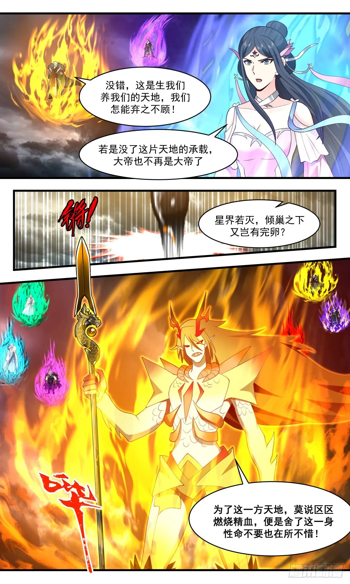 2571 人魔大战篇---底牌尽出 第8页