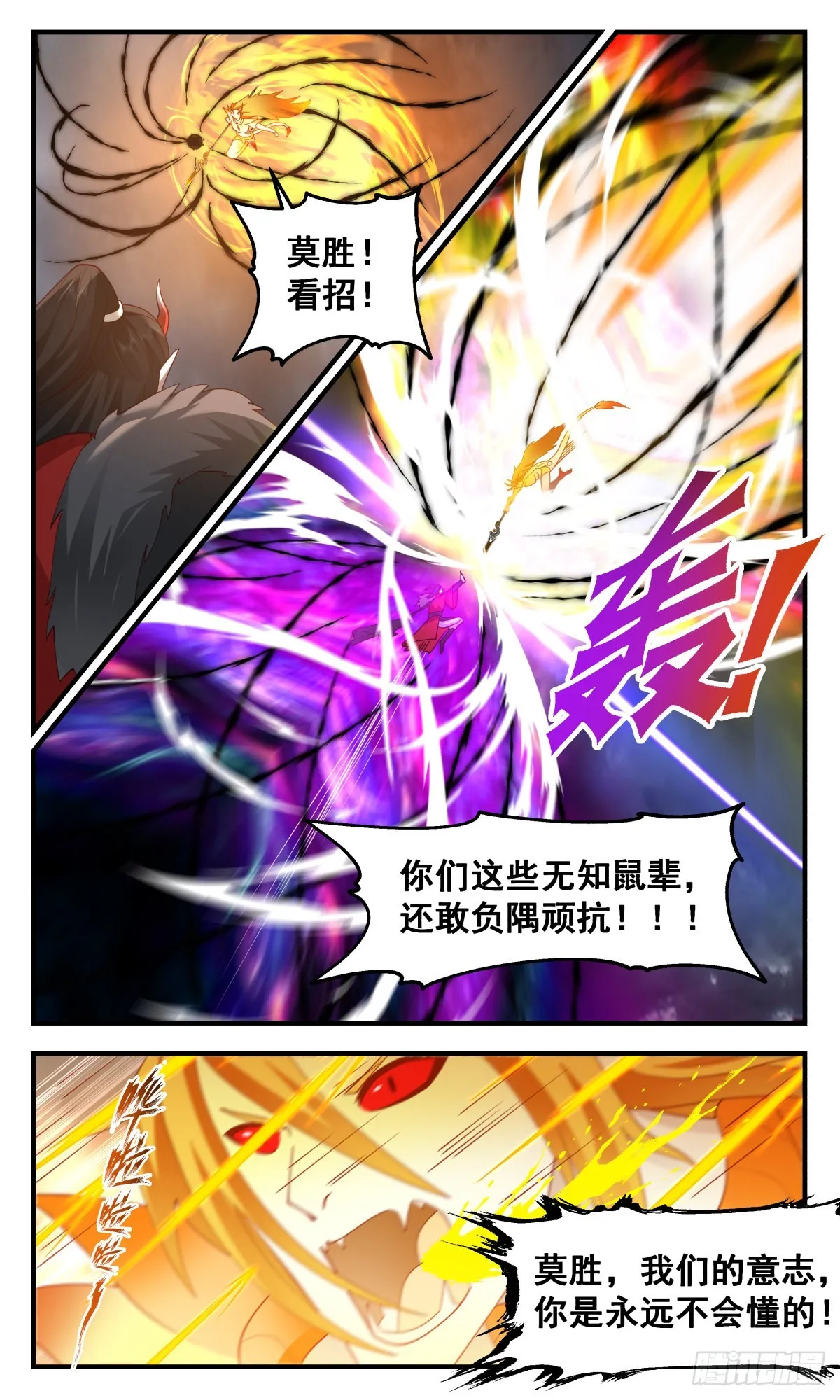 2571 人魔大战篇---底牌尽出 第9页