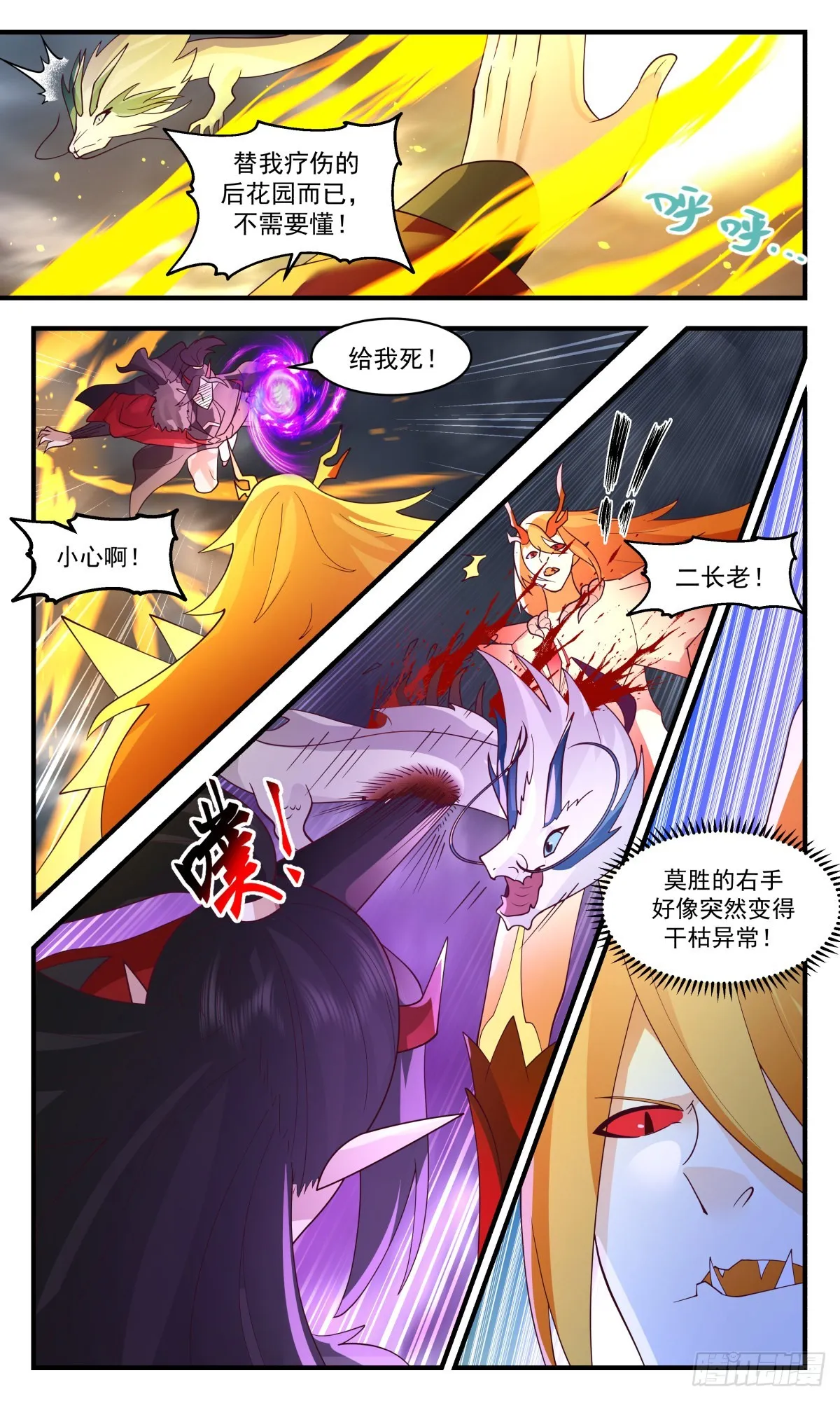 2571 人魔大战篇---底牌尽出 第10页