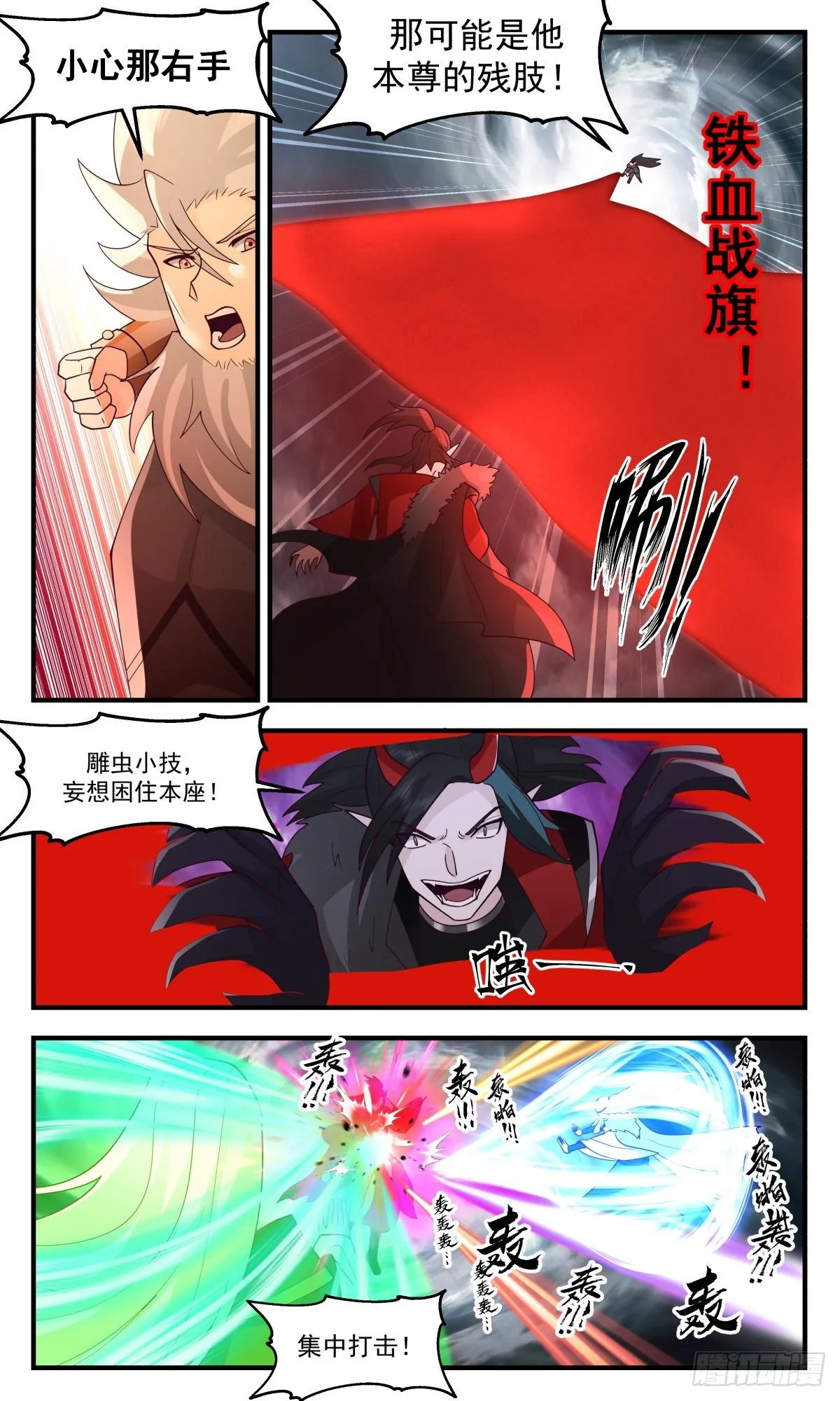 2571 人魔大战篇---底牌尽出 第11页