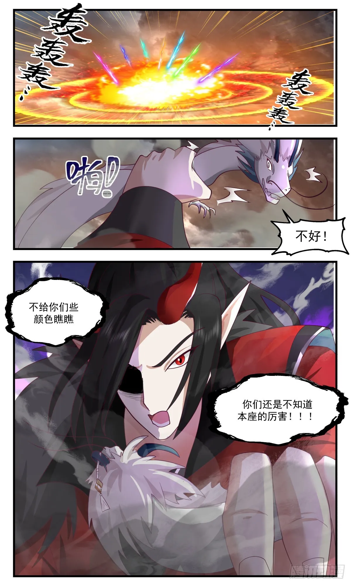 2571 人魔大战篇---底牌尽出 第12页