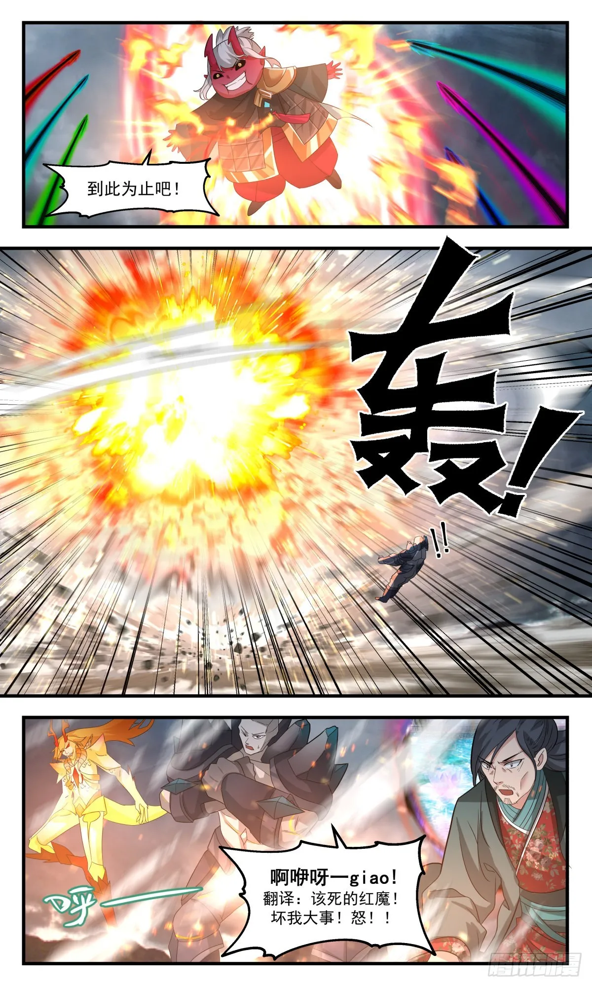 2570 人魔大战篇---摧枯拉朽 第3页