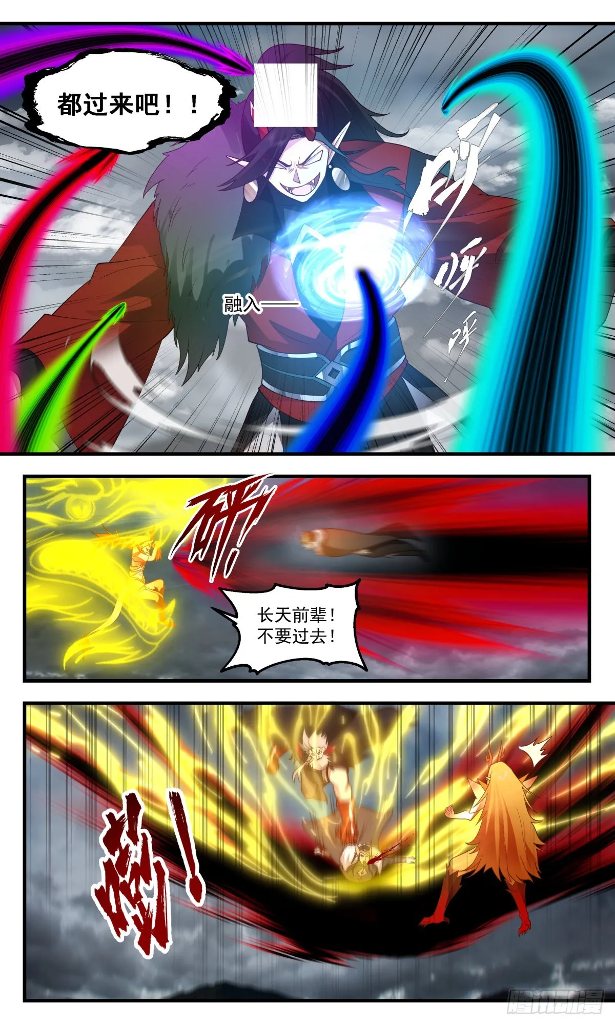 2570 人魔大战篇---摧枯拉朽 第4页