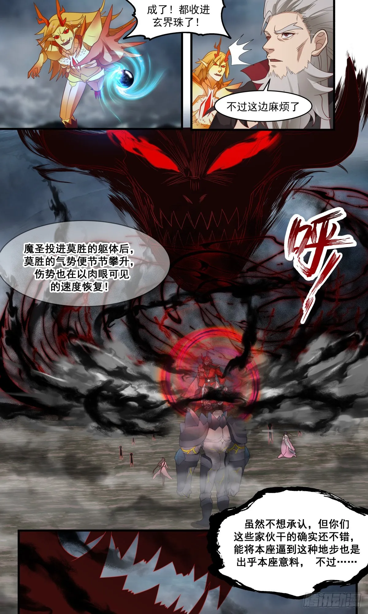 2570 人魔大战篇---摧枯拉朽 第5页