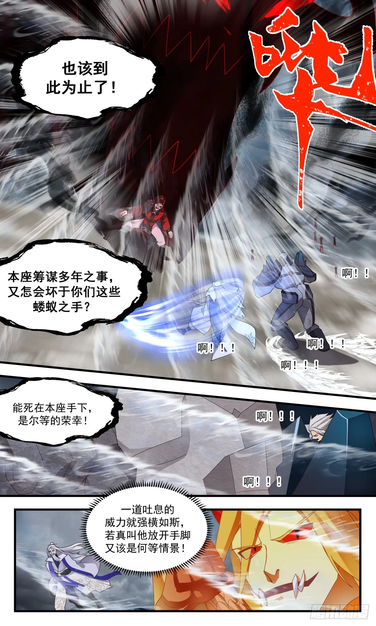 2570 人魔大战篇---摧枯拉朽 第6页