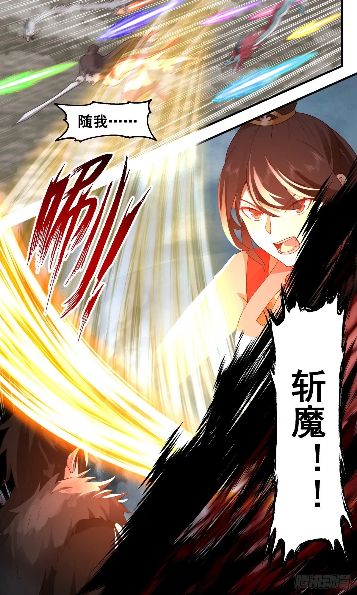 2570 人魔大战篇---摧枯拉朽 第7页
