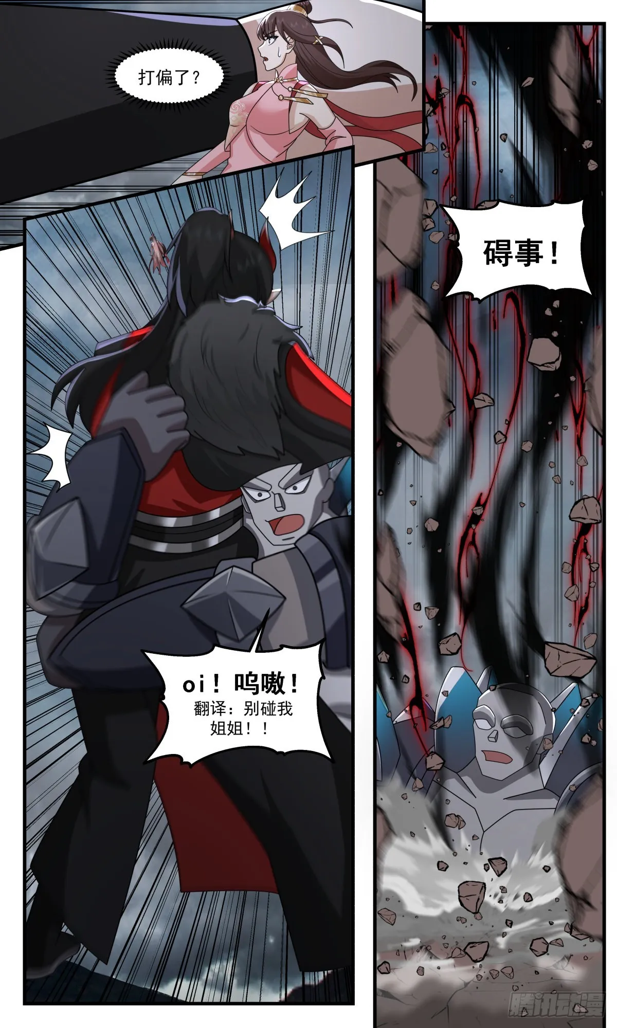 2570 人魔大战篇---摧枯拉朽 第9页