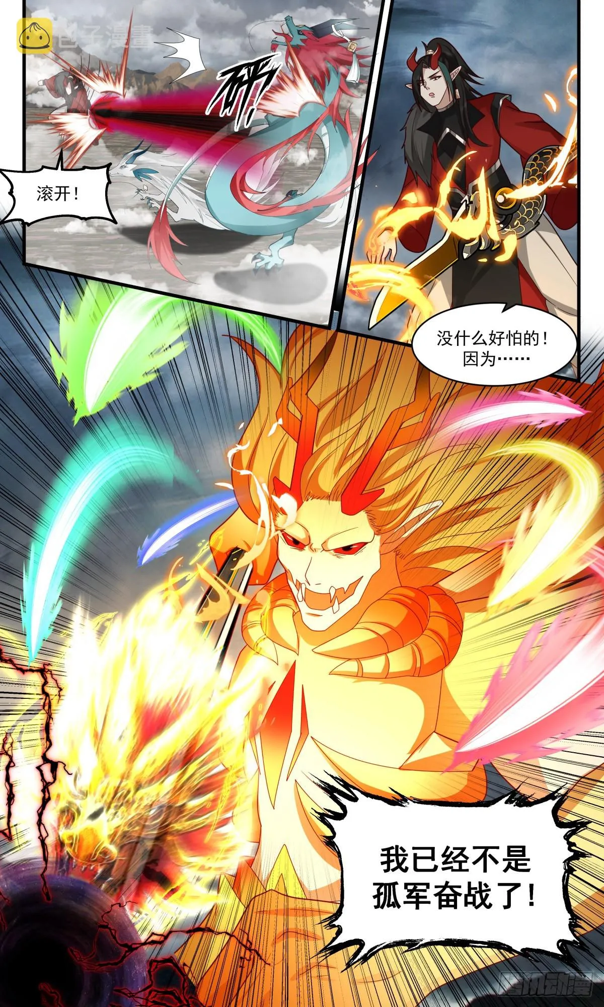 2570 人魔大战篇---摧枯拉朽 第11页