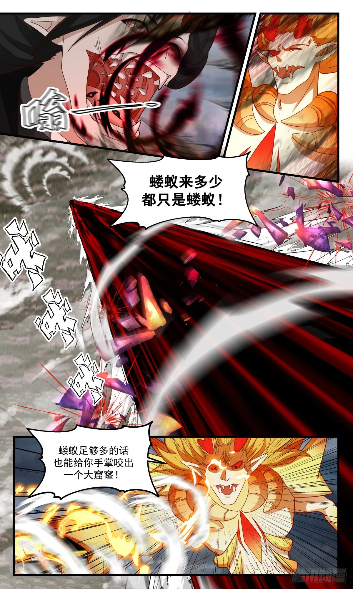 2570 人魔大战篇---摧枯拉朽 第12页