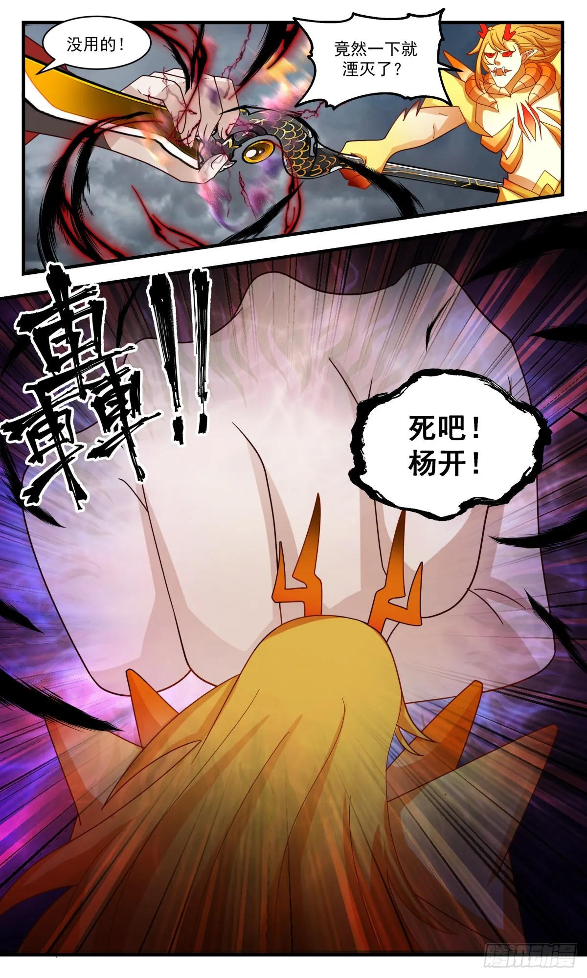 2570 人魔大战篇---摧枯拉朽 第13页