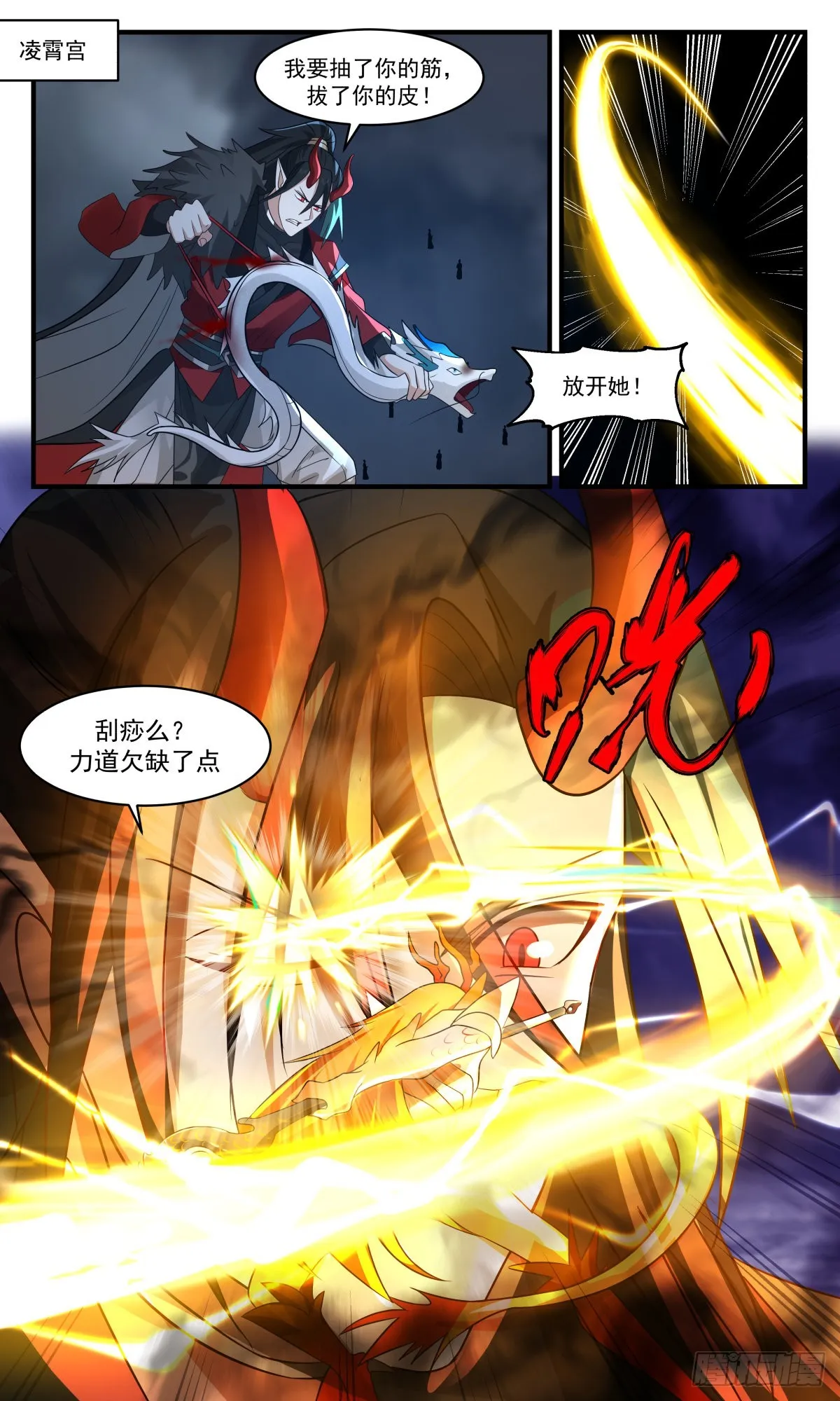 2572 人魔大战篇---舍生取义 第2页