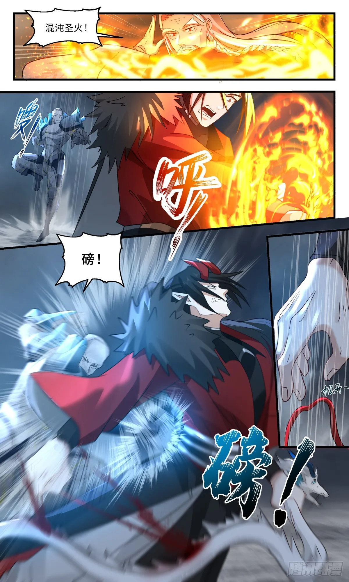 2572 人魔大战篇---舍生取义 第3页