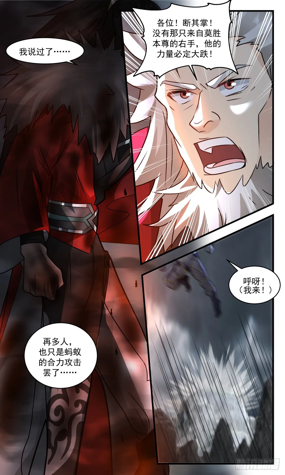 2572 人魔大战篇---舍生取义 第5页