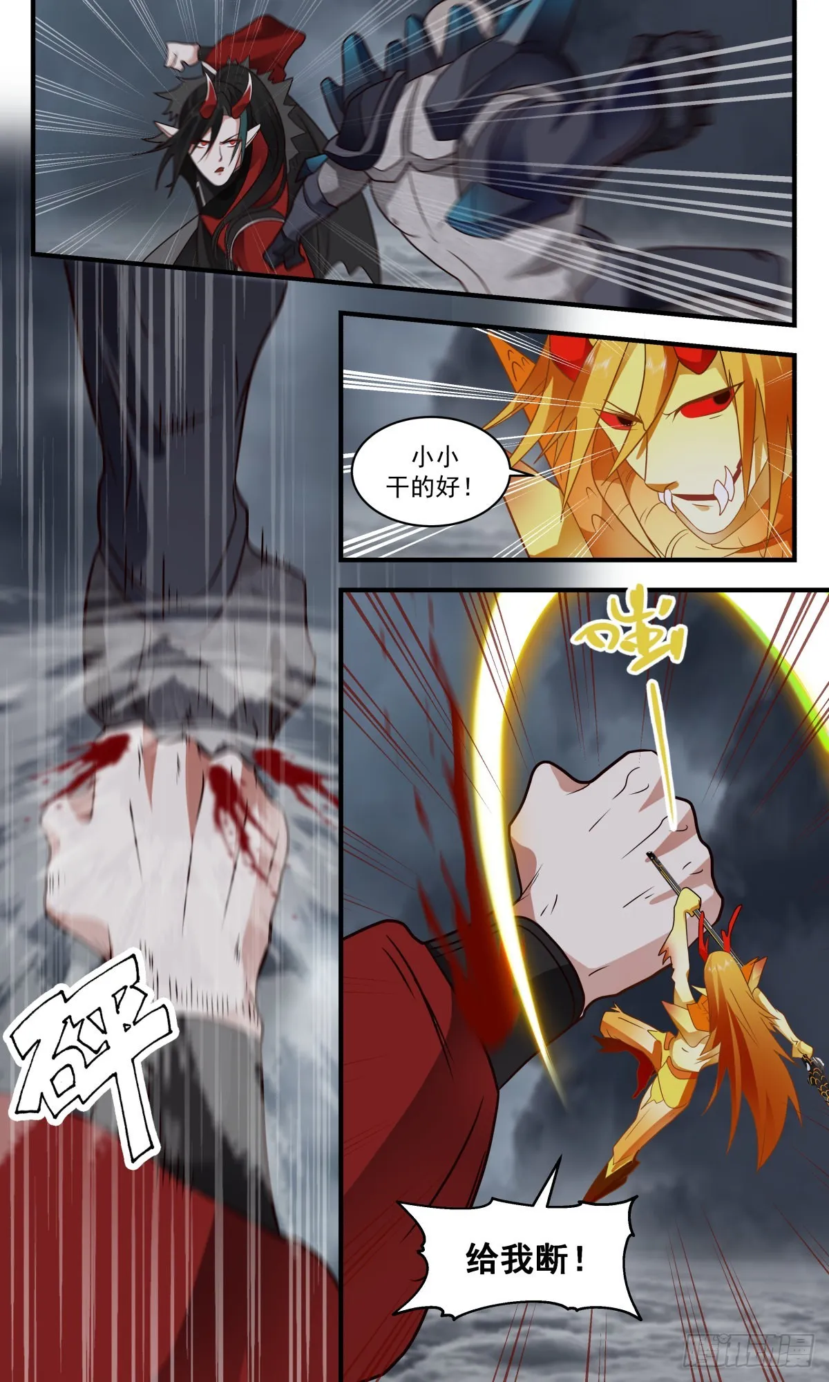 2572 人魔大战篇---舍生取义 第6页