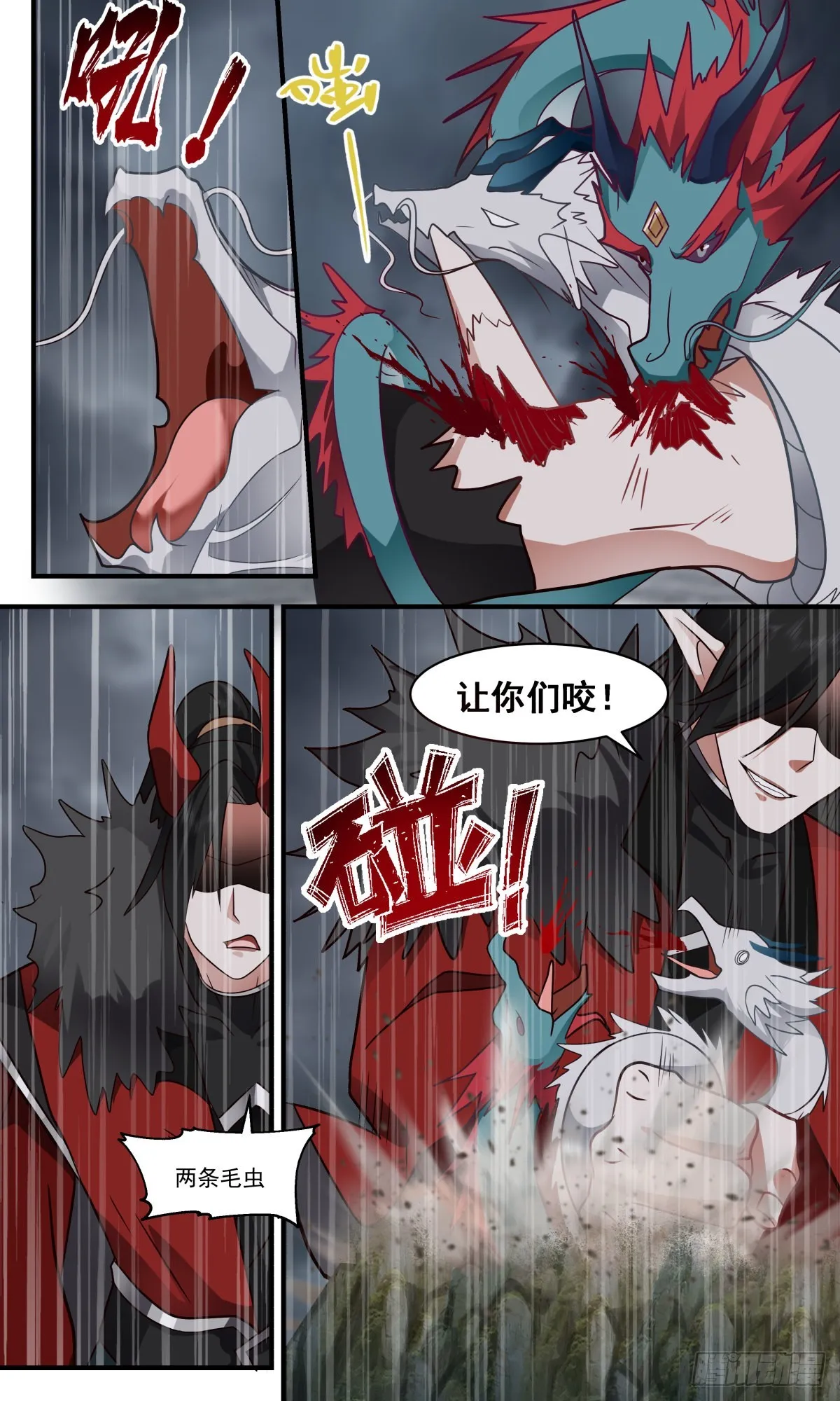 2572 人魔大战篇---舍生取义 第7页