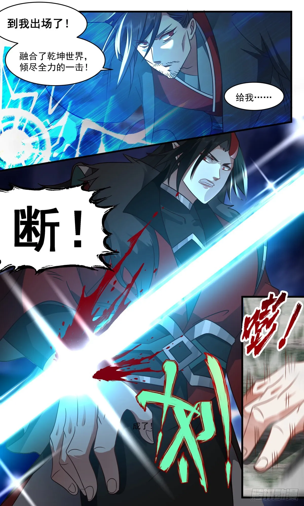 2572 人魔大战篇---舍生取义 第9页