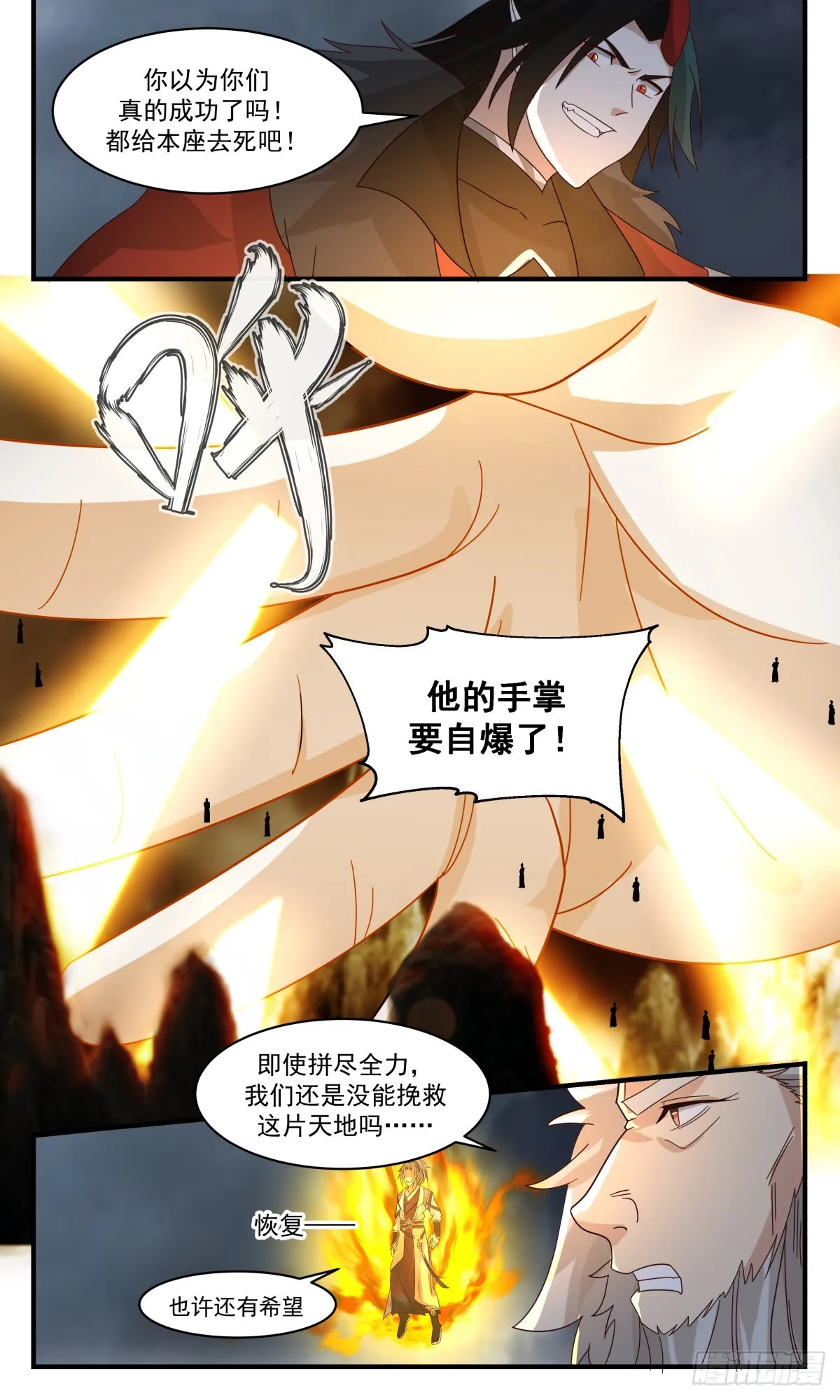 2572 人魔大战篇---舍生取义 第10页