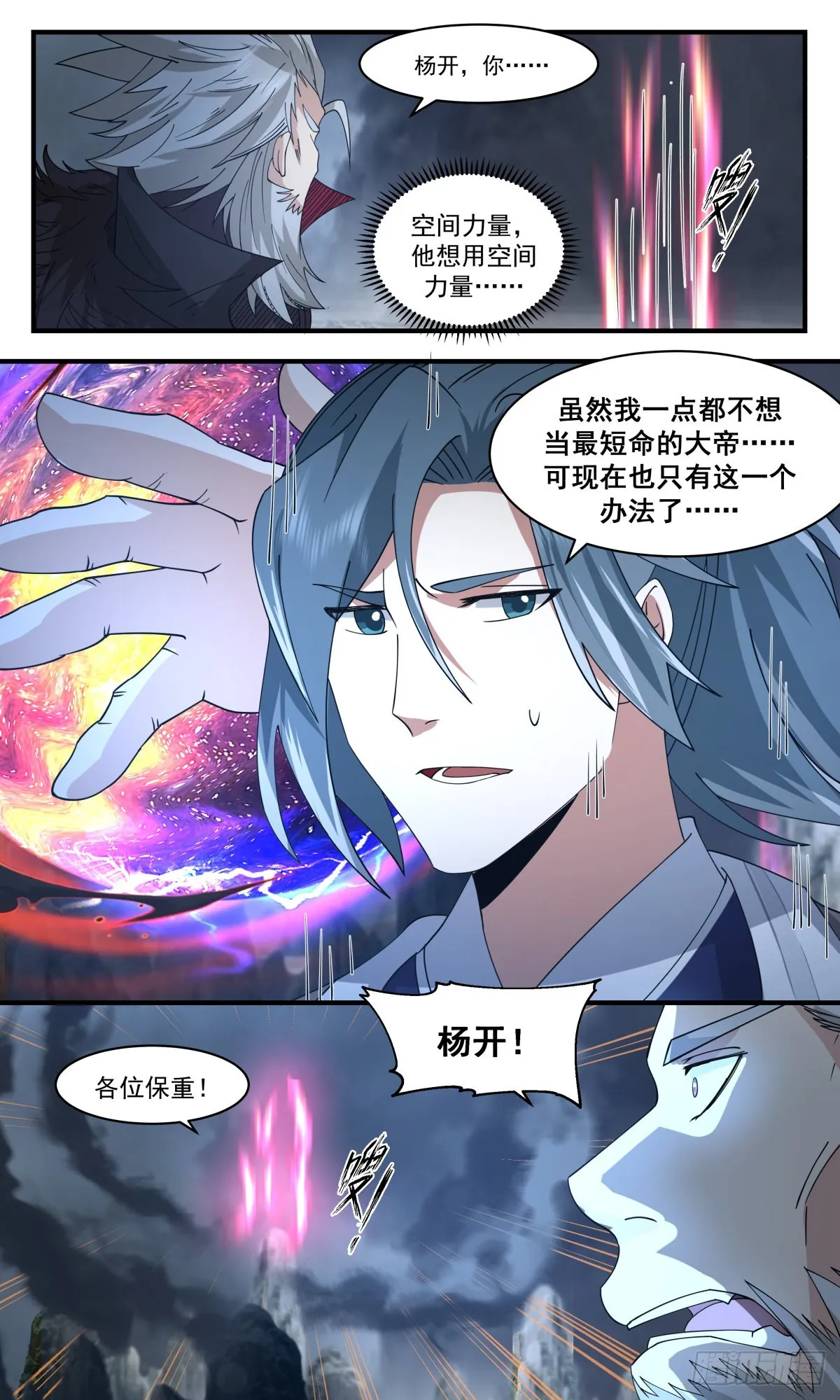 2572 人魔大战篇---舍生取义 第11页