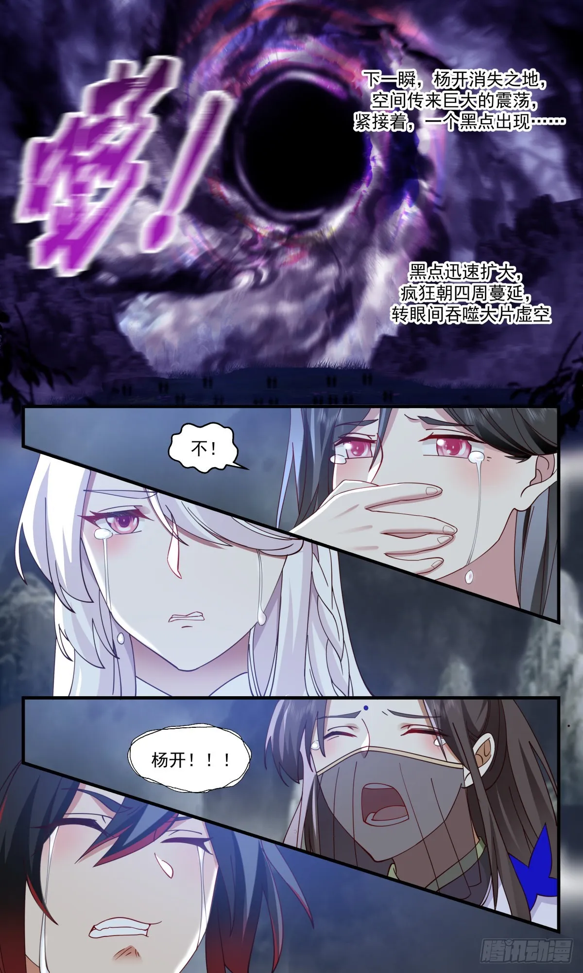2572 人魔大战篇---舍生取义 第12页