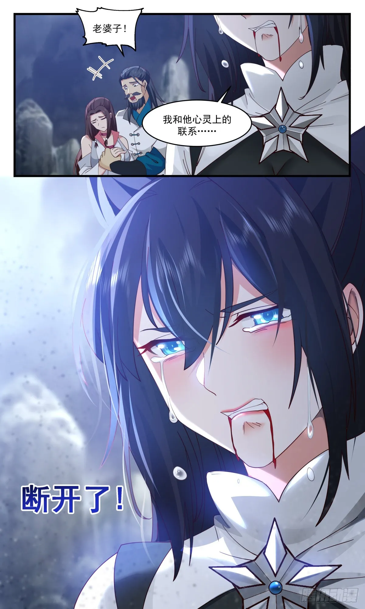 2572 人魔大战篇---舍生取义 第13页