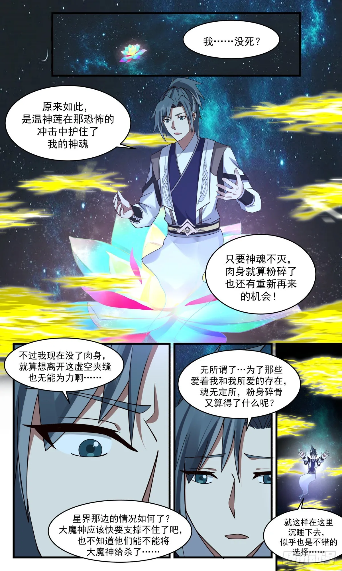2573 人魔大战篇---不死不灭之身 第2页