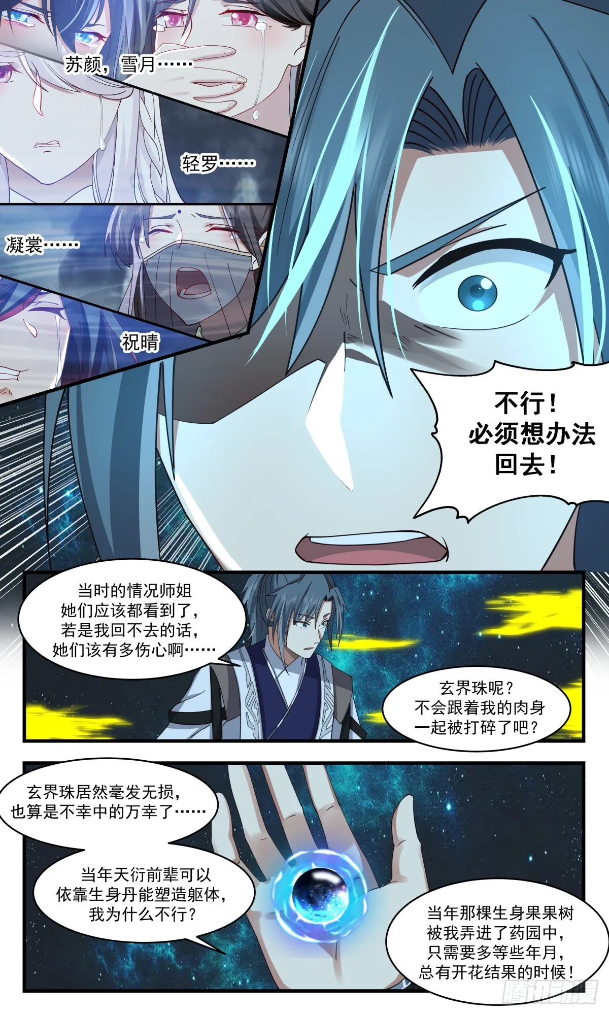 2573 人魔大战篇---不死不灭之身 第3页