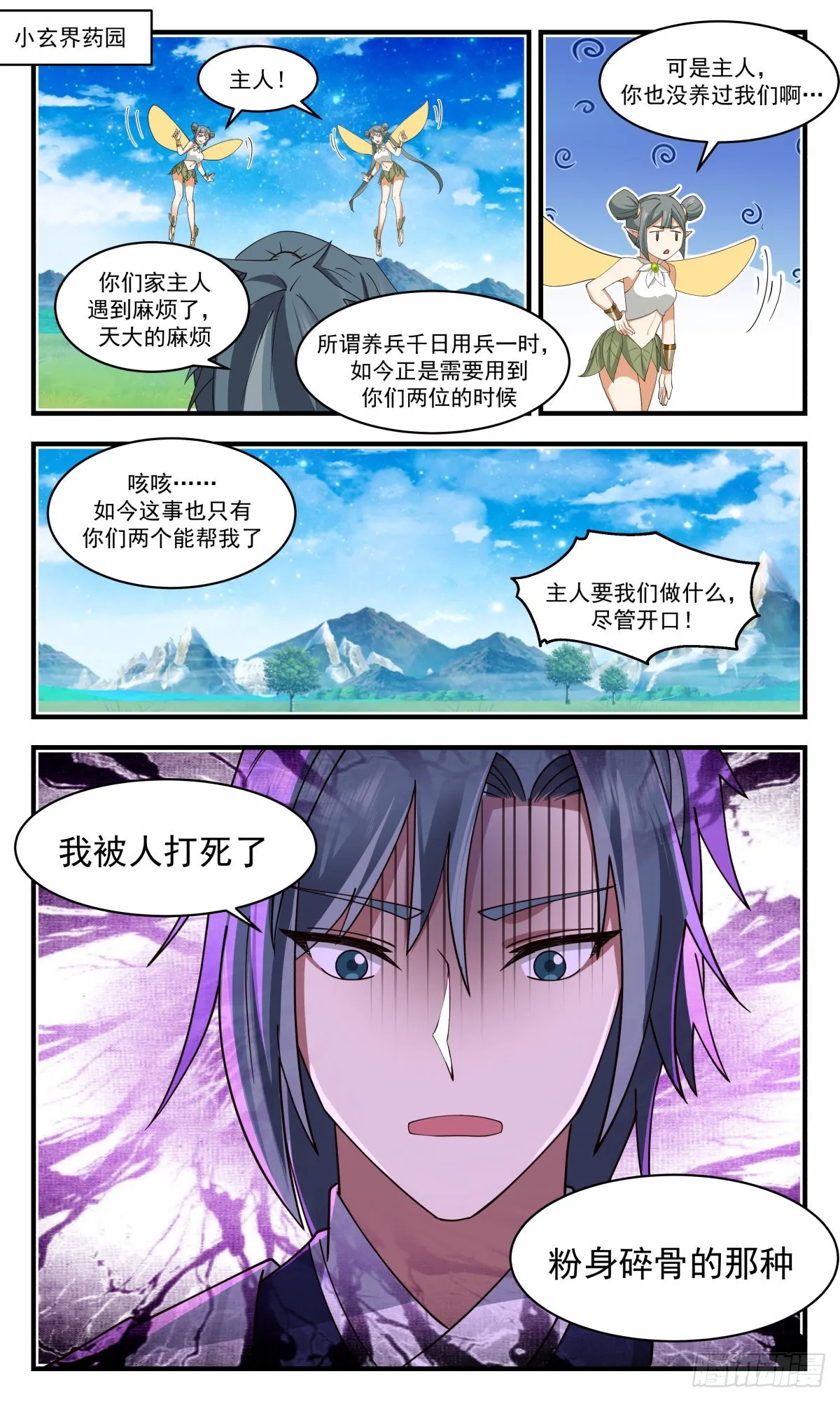2573 人魔大战篇---不死不灭之身 第4页