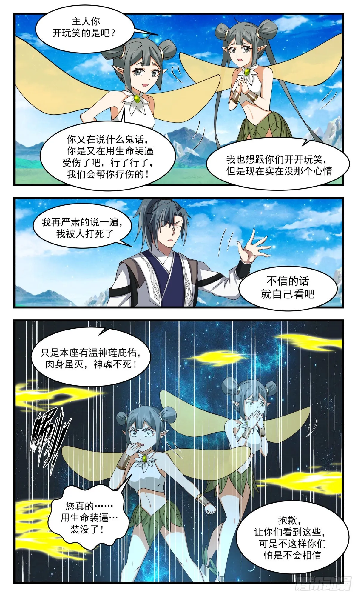 2573 人魔大战篇---不死不灭之身 第5页