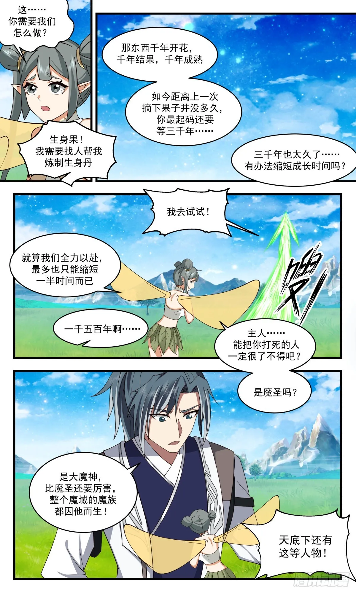 2573 人魔大战篇---不死不灭之身 第6页