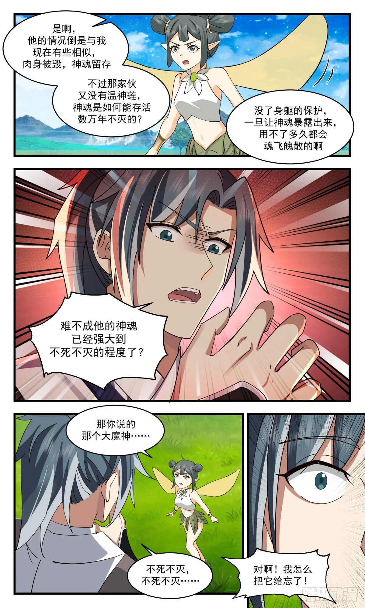 2573 人魔大战篇---不死不灭之身 第7页