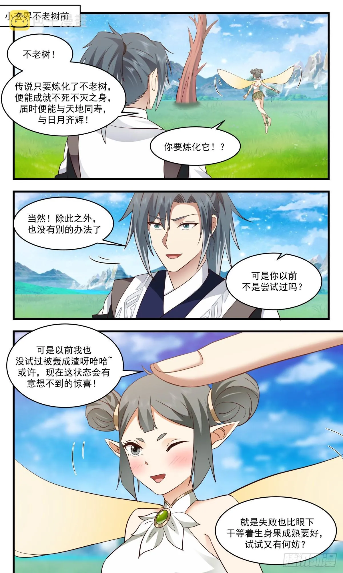 2573 人魔大战篇---不死不灭之身 第8页