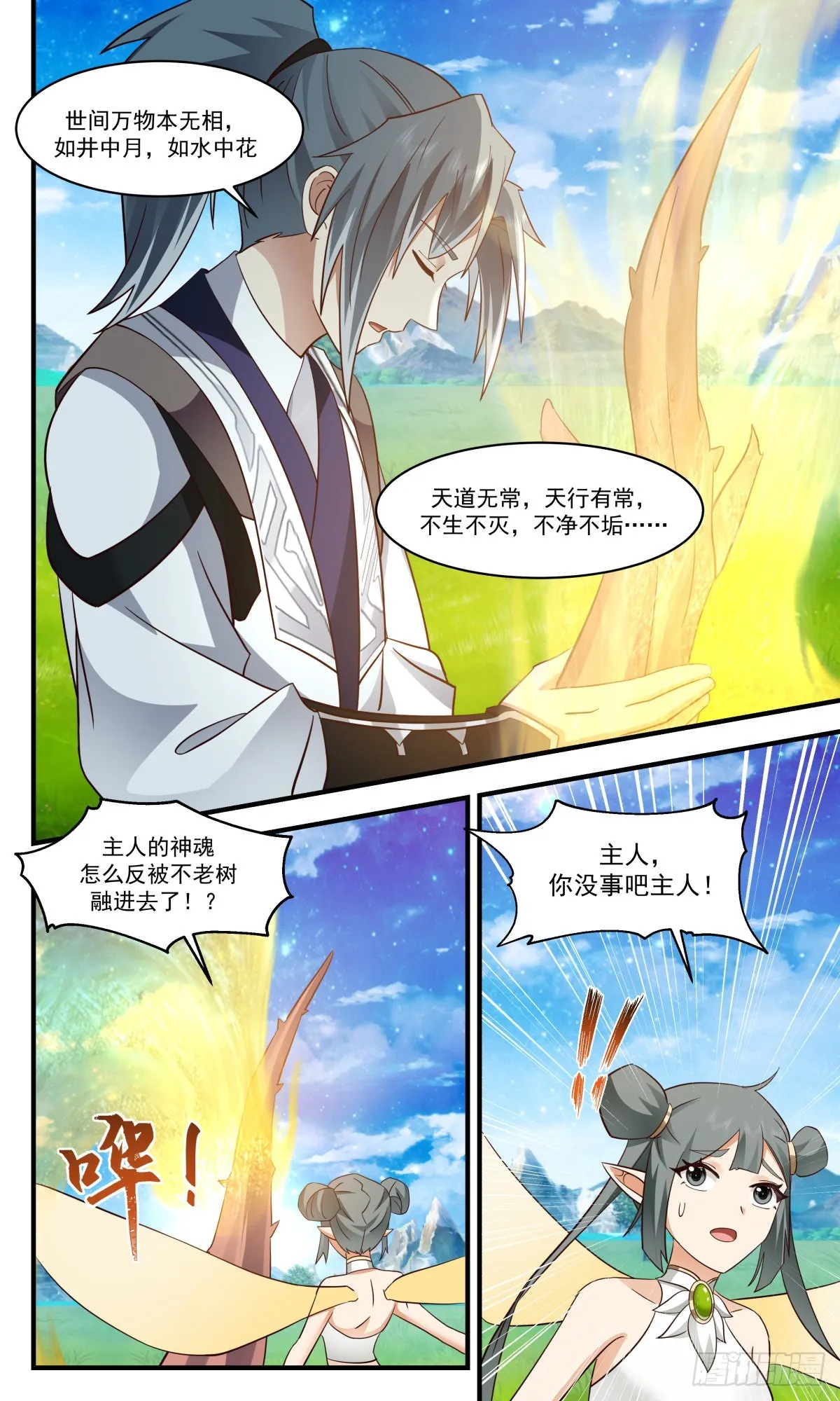 2573 人魔大战篇---不死不灭之身 第9页