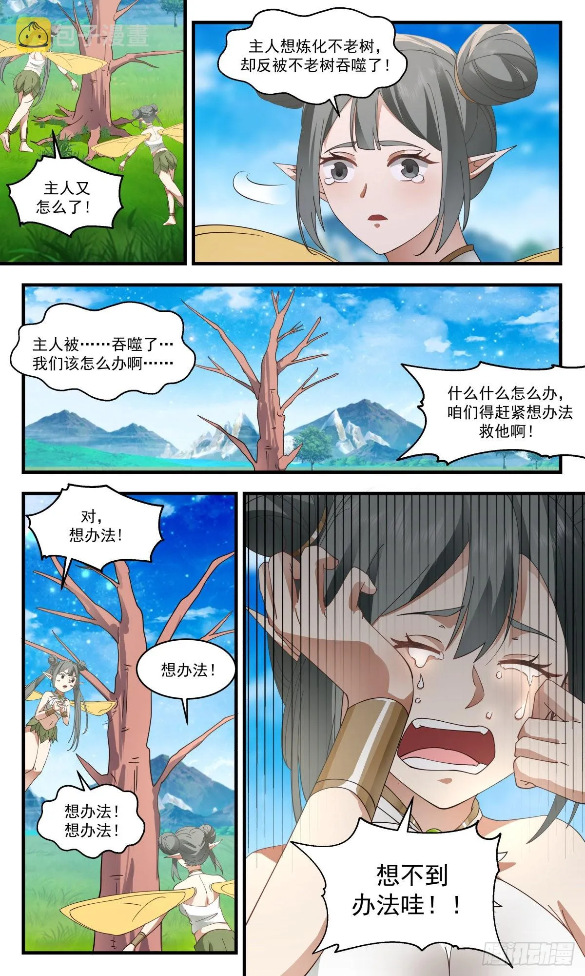 2573 人魔大战篇---不死不灭之身 第10页
