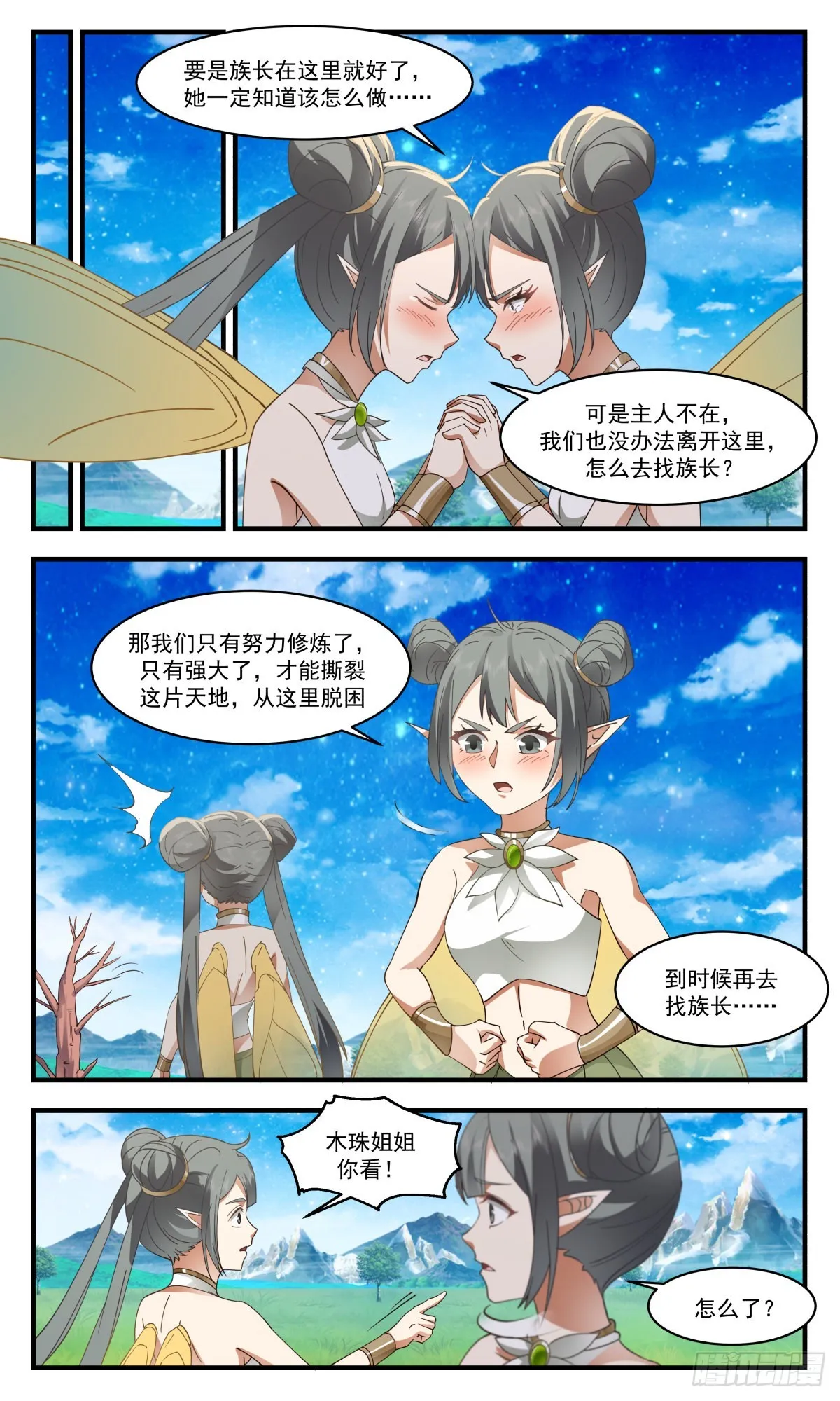 2573 人魔大战篇---不死不灭之身 第11页
