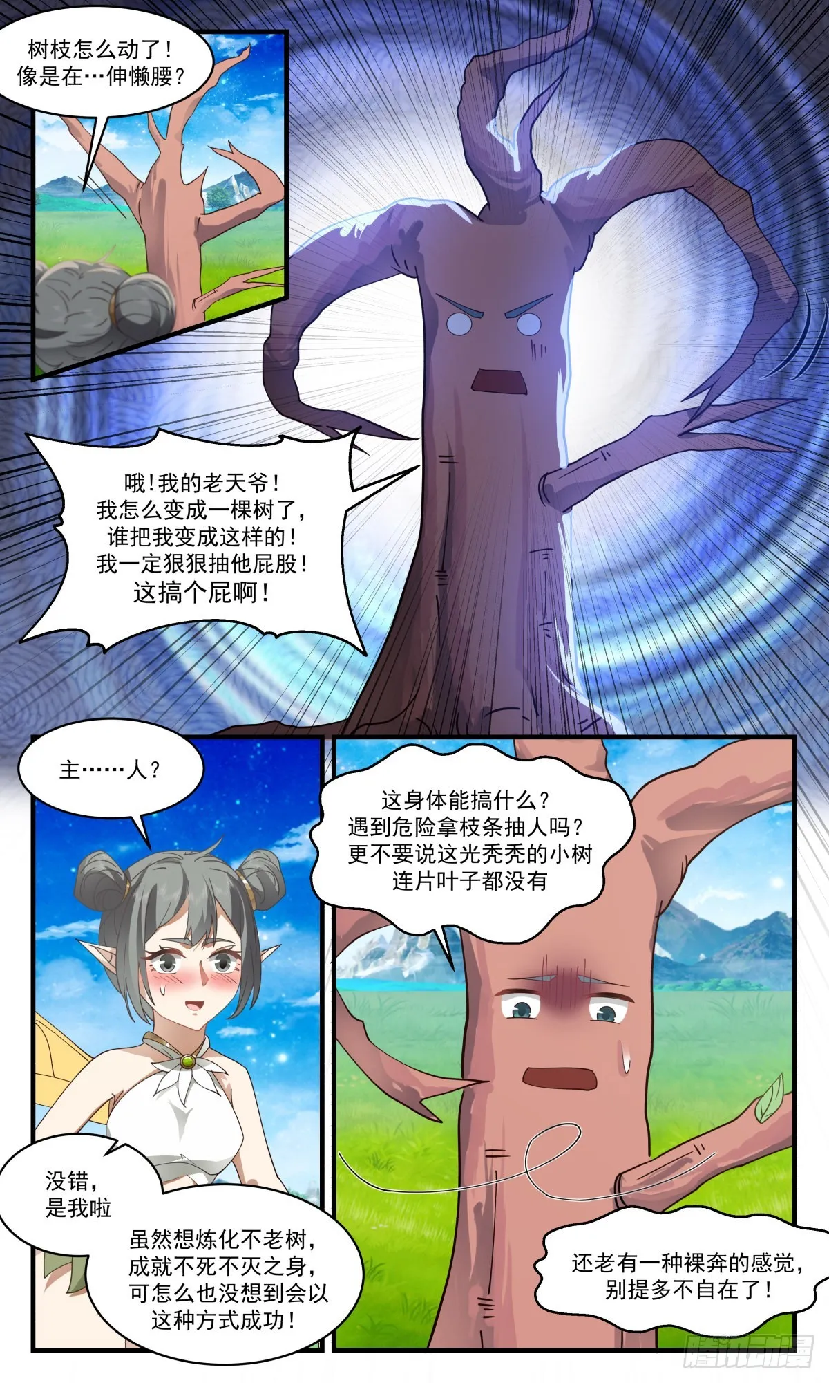 2573 人魔大战篇---不死不灭之身 第12页