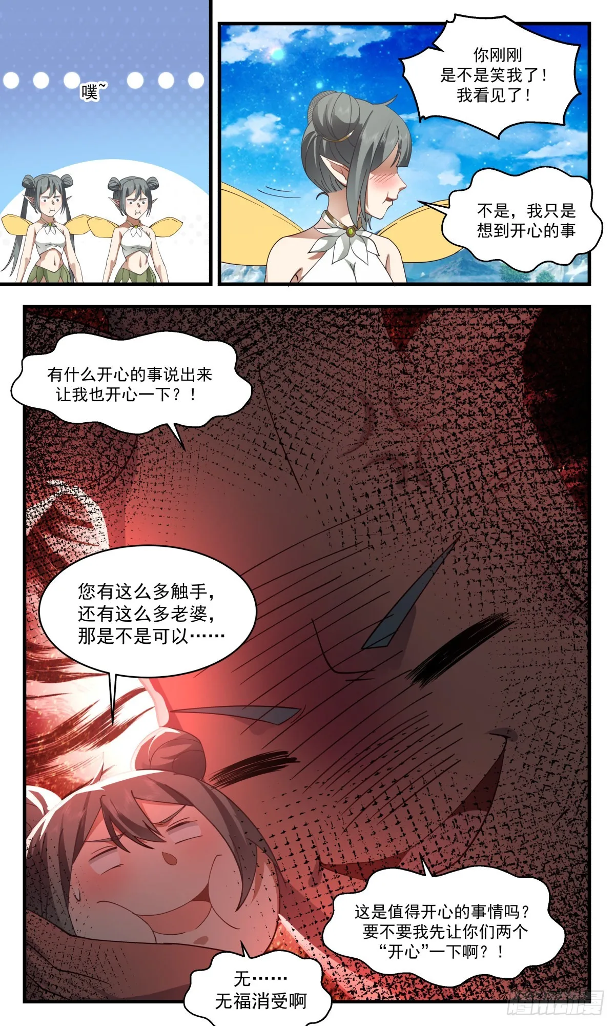 2573 人魔大战篇---不死不灭之身 第13页