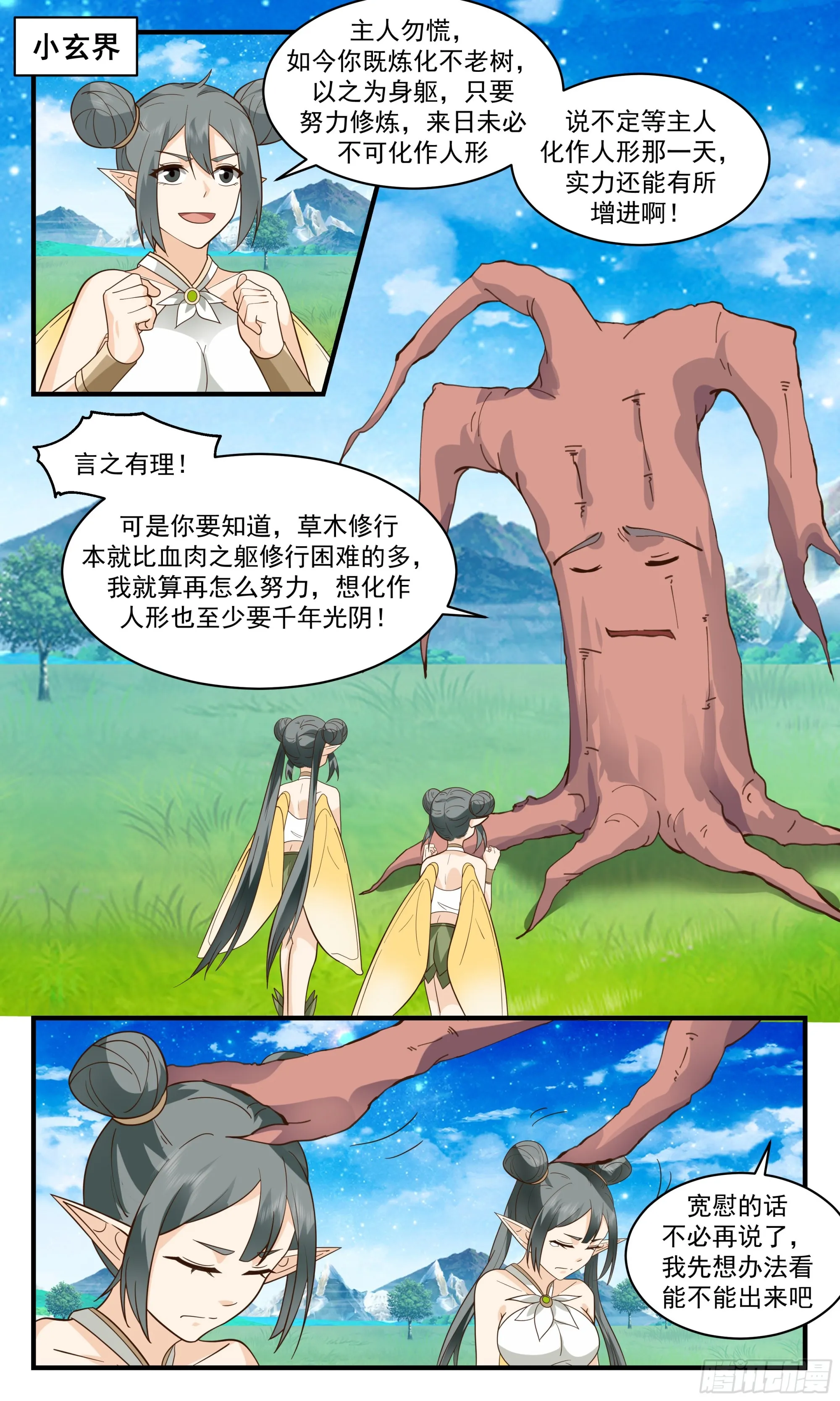 2574 人魔大战篇---重获新生 第2页