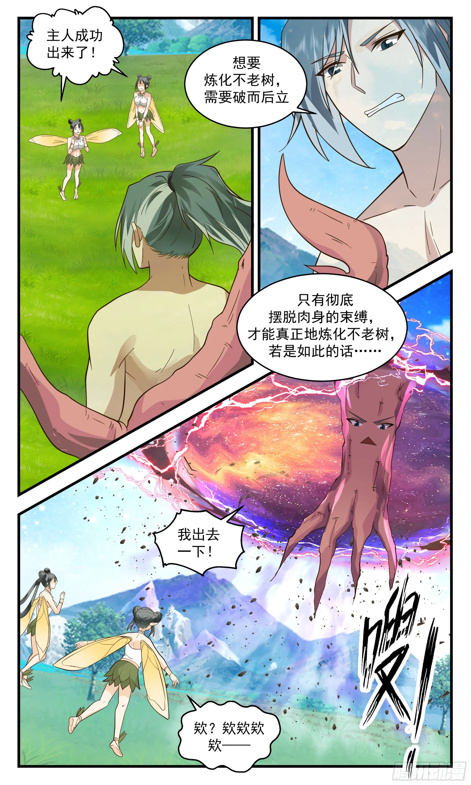 2574 人魔大战篇---重获新生 第3页