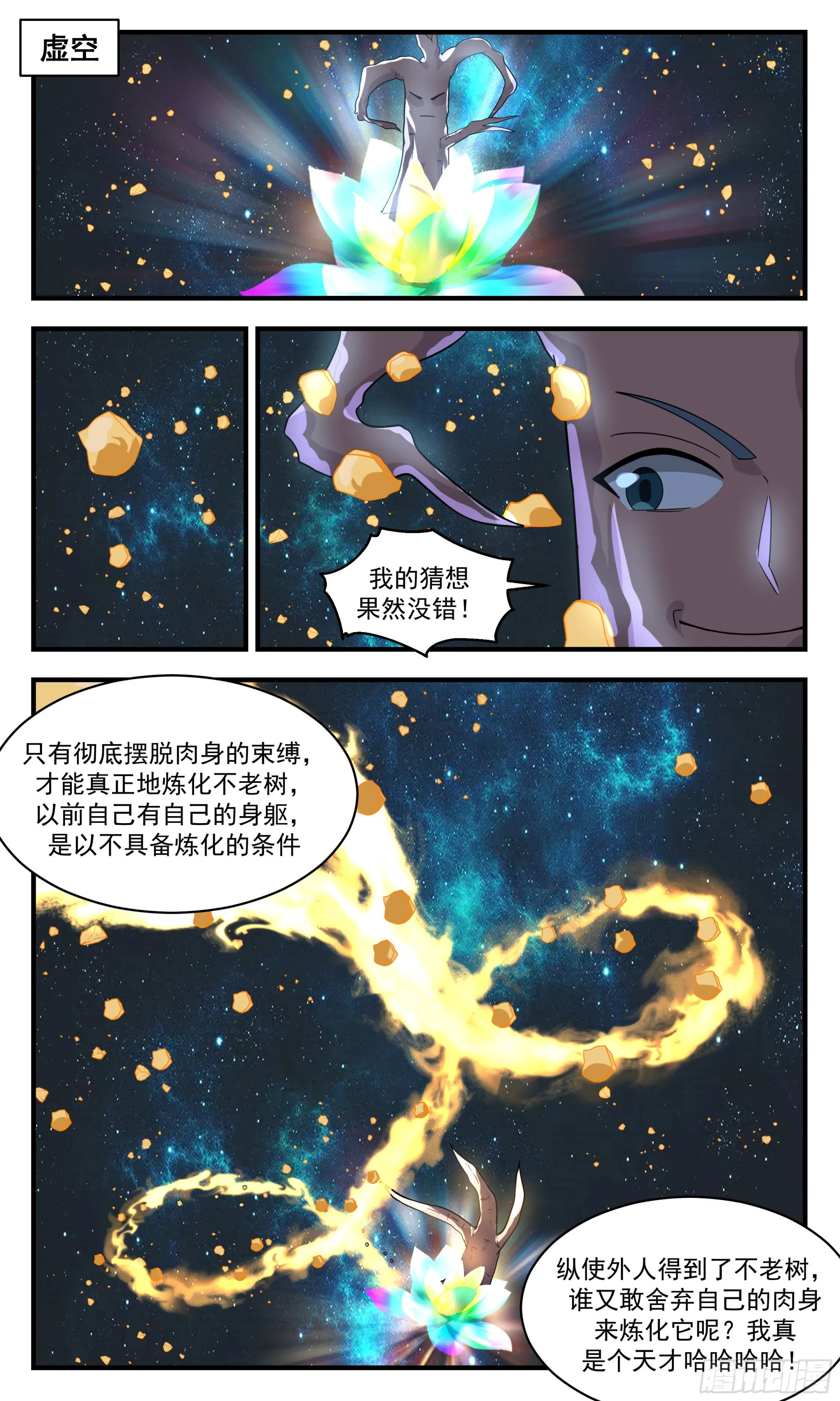 2574 人魔大战篇---重获新生 第4页