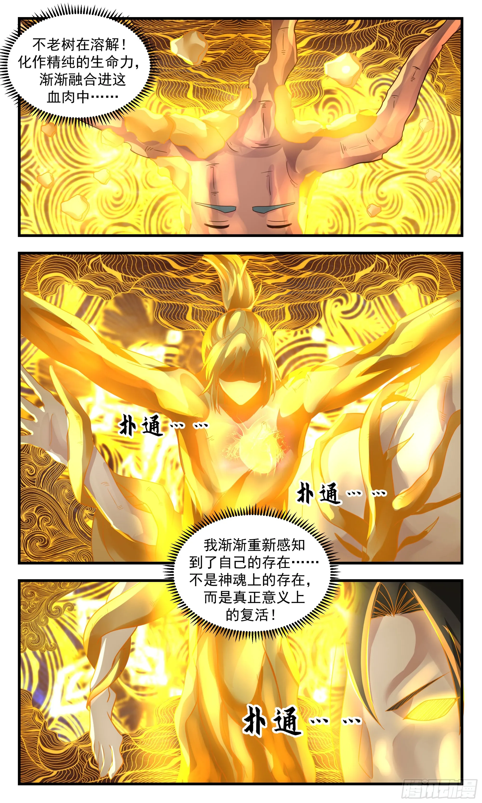2574 人魔大战篇---重获新生 第5页