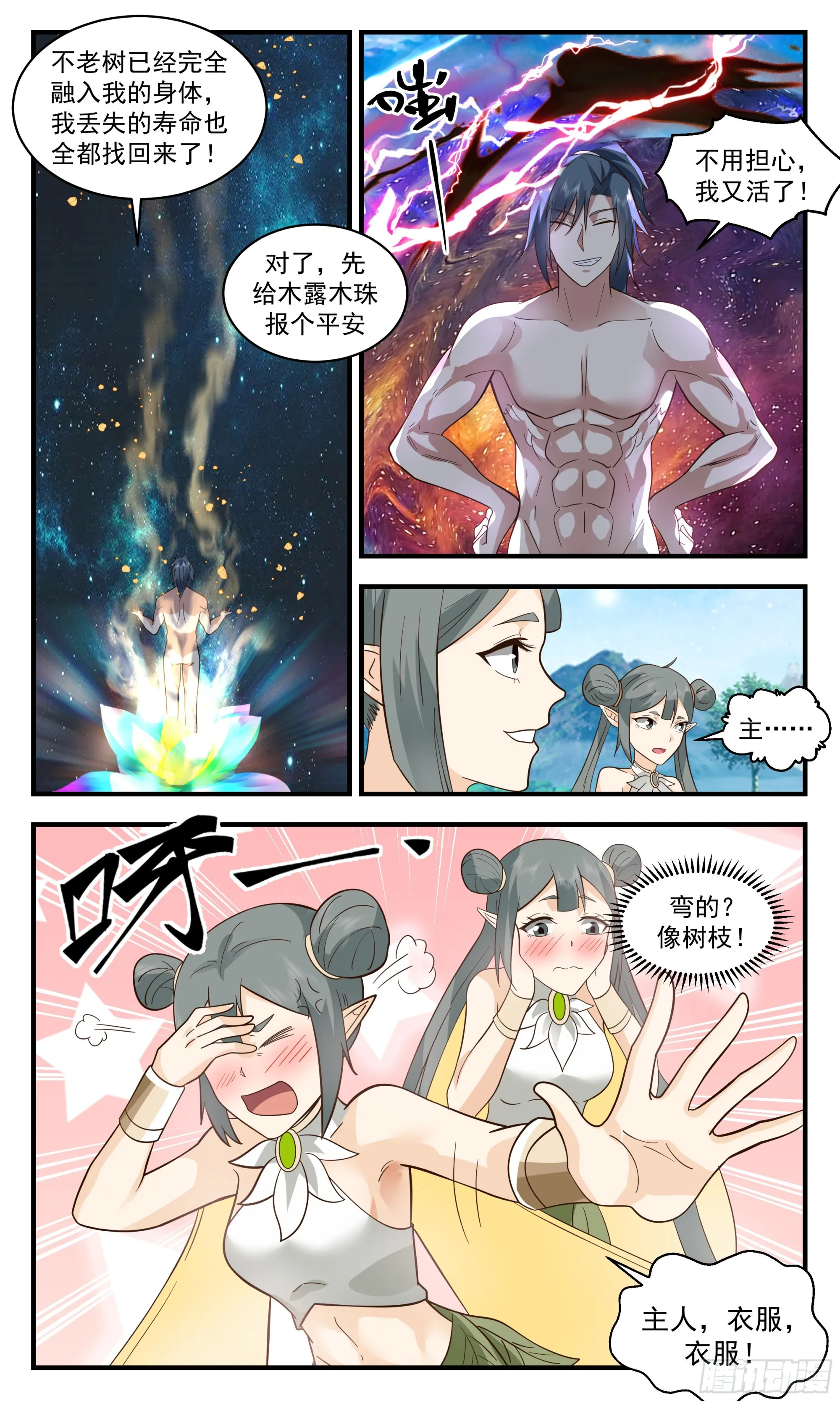 2574 人魔大战篇---重获新生 第6页